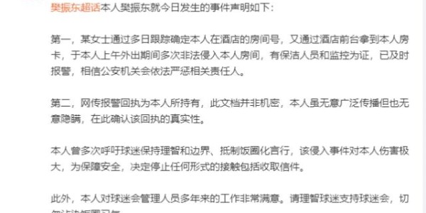 华体会体育官方皇马的赞助商-樊振东回应房间被球迷私自闯入：切勿沾染饭圈习气