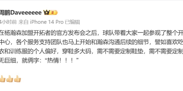 华体会APP-事无巨细！媒体人：开拓者服务团队关注杨瀚森衣食住行