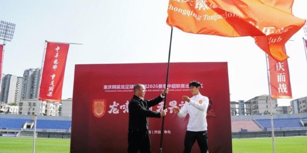 hth sports-开启队史首个中超赛季，重庆铜梁龙今日上午举行出征仪式